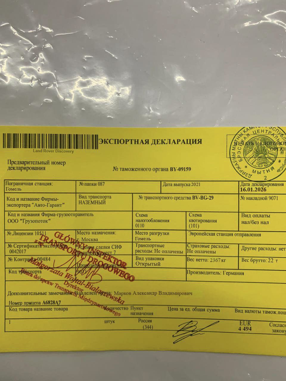 Экспортная декларация